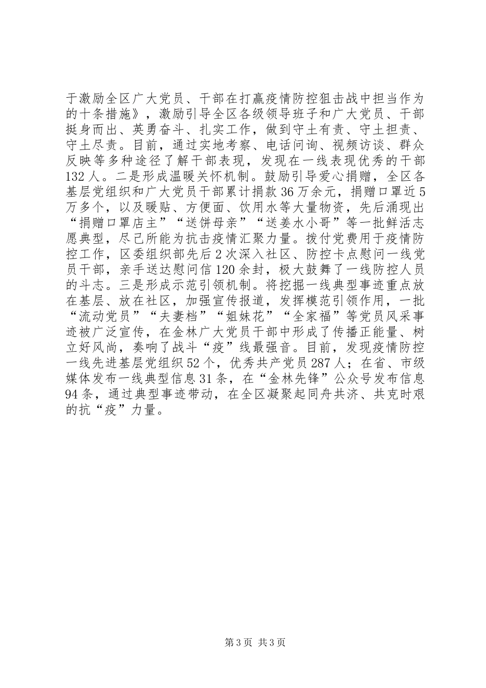 组织部疫情防控先进事迹总结_第3页