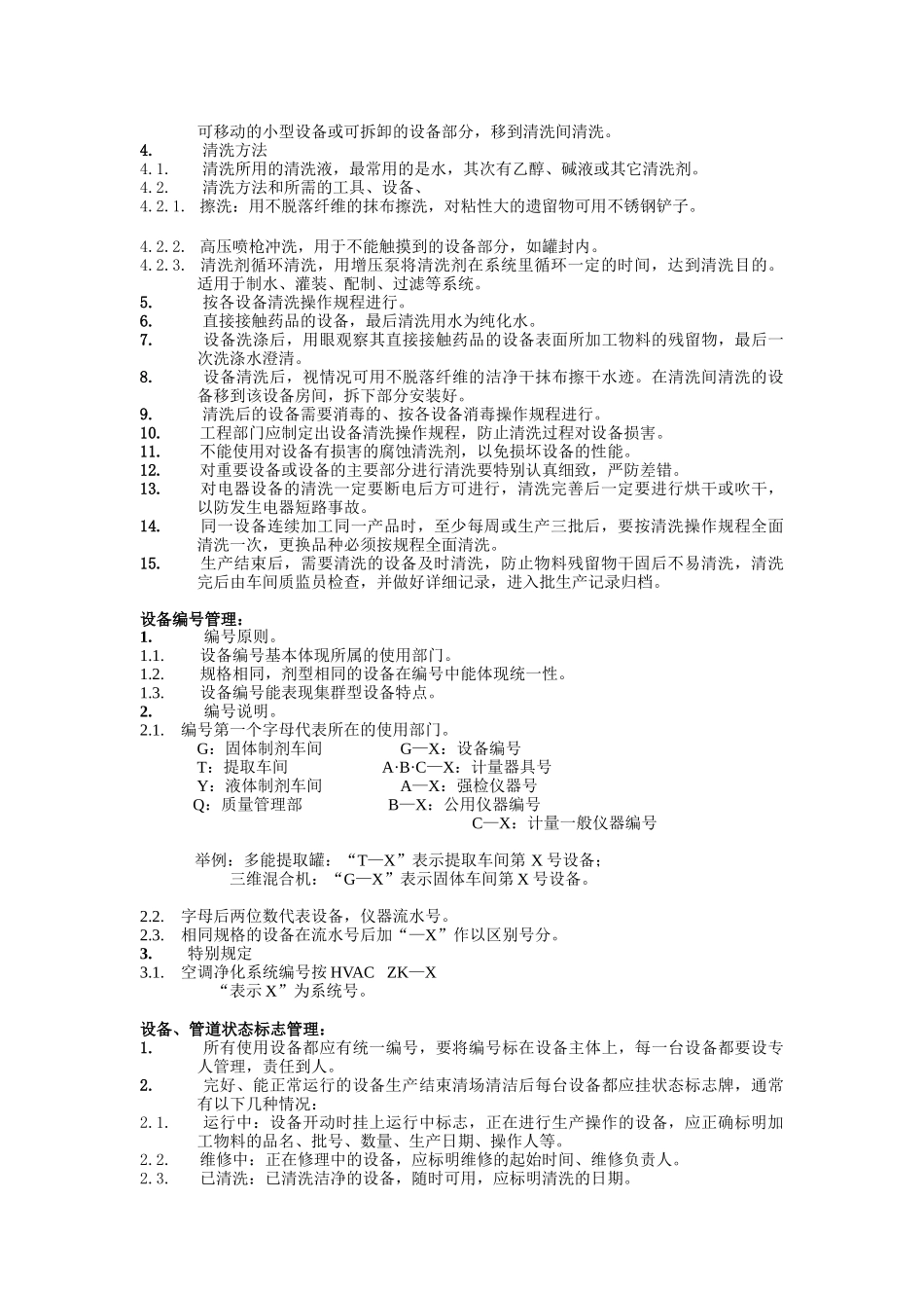 某某年度GMP设备管理培训课件_第2页