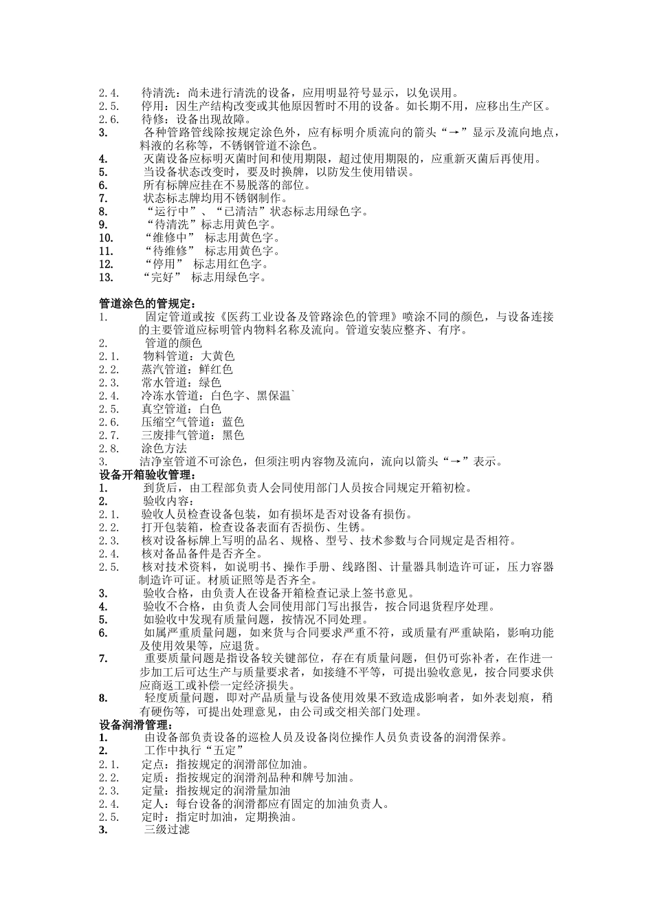 某某年度GMP设备管理培训课件_第3页