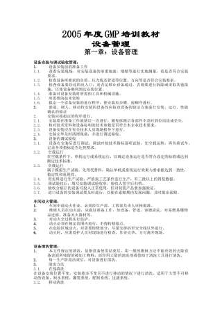 某某年度GMP设备管理培训课件