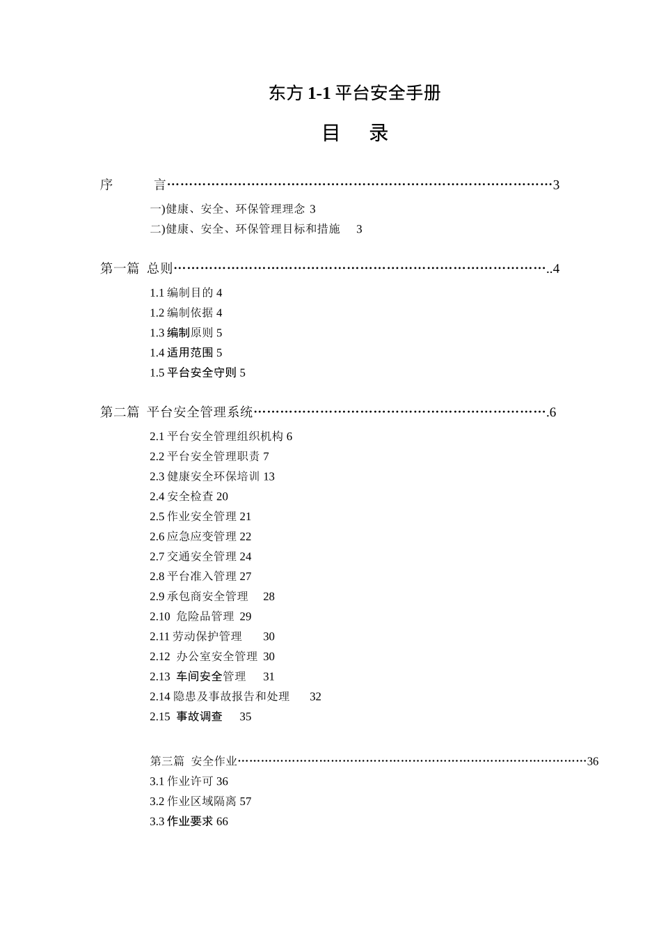 东方11平台安全手册( 152)_第1页