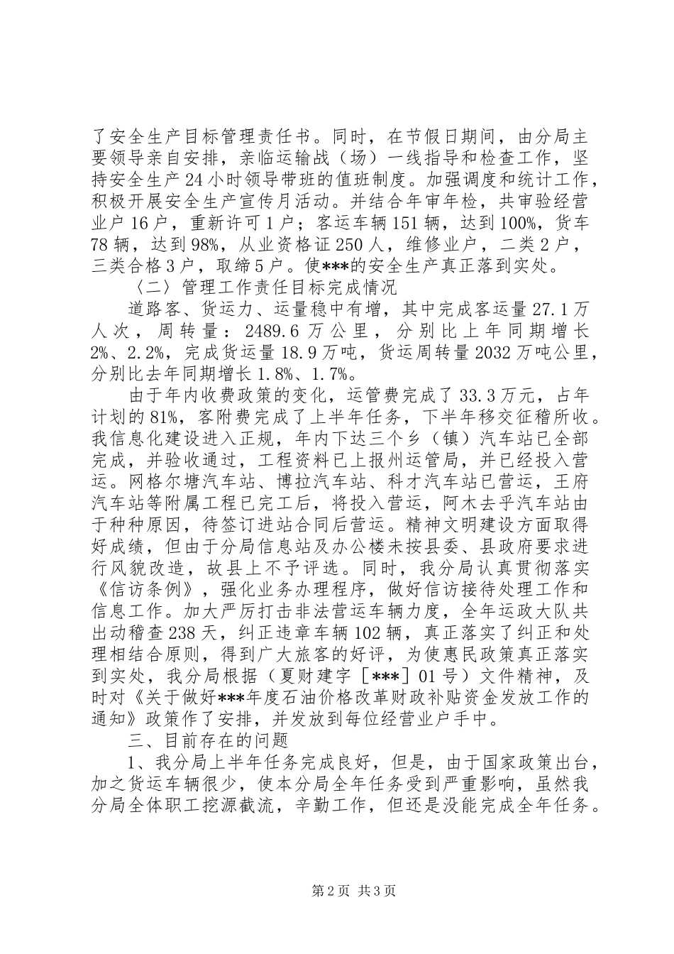 运管分局道路运输管理工作总结_第2页