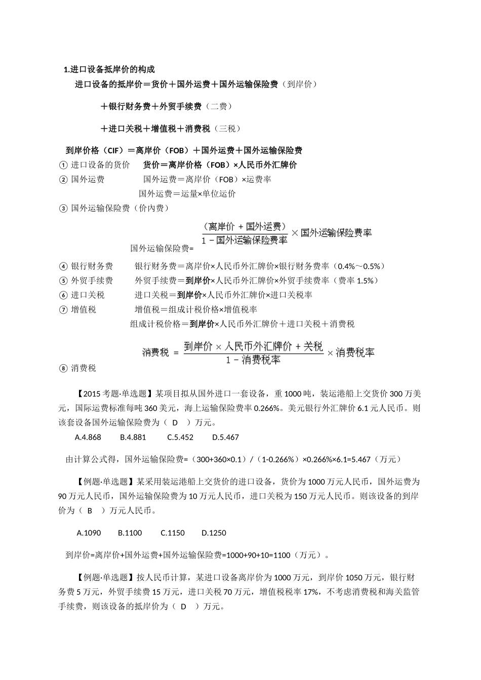 建设工程经济之工程估价培训资料_第3页