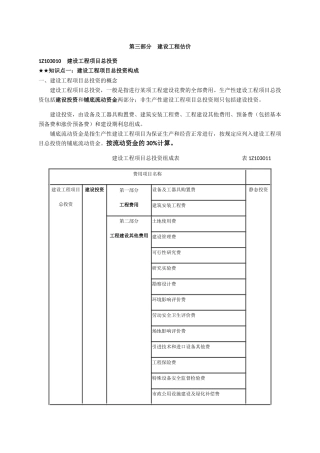 建设工程经济之工程估价培训资料