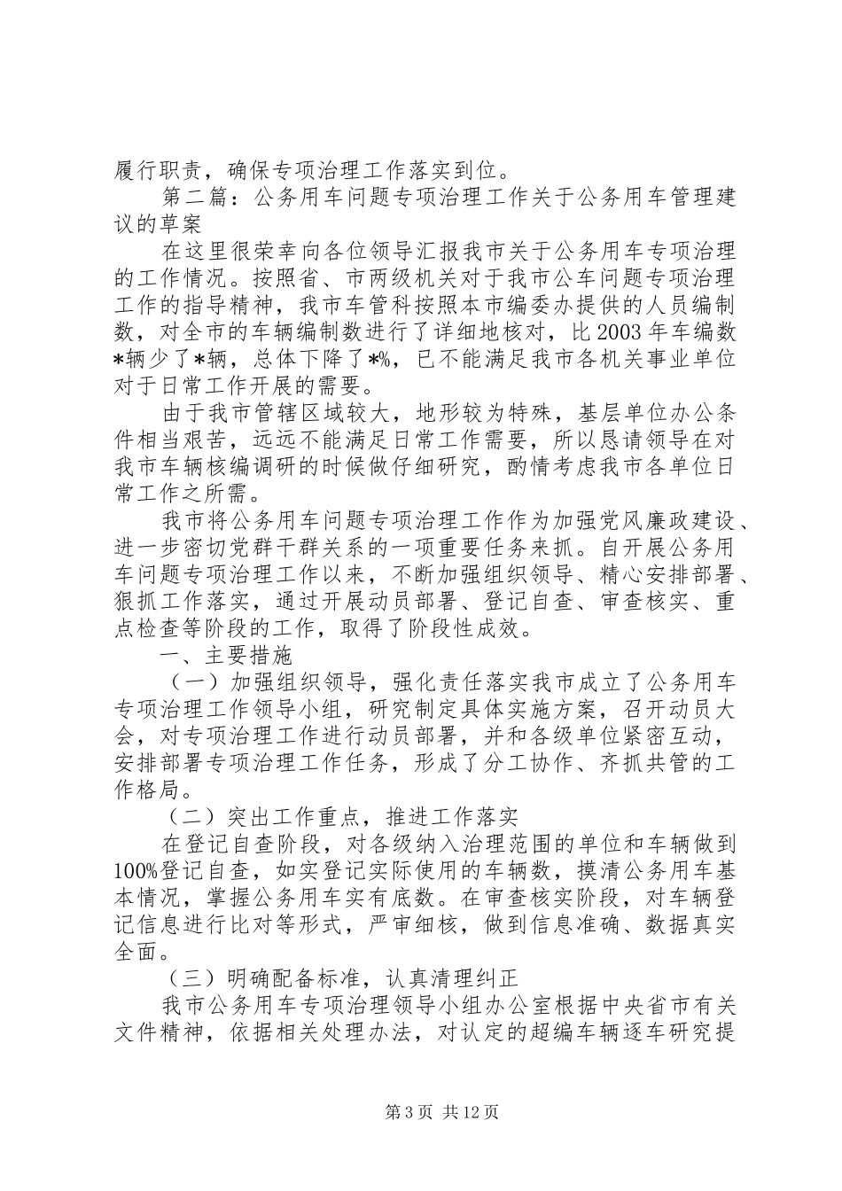 开展公务用车问题专项治理工作方案_第3页