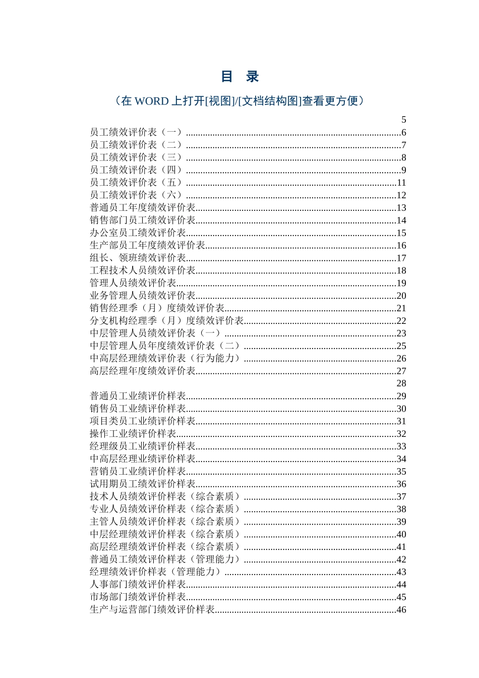 绩效考核范本精选下部_第2页