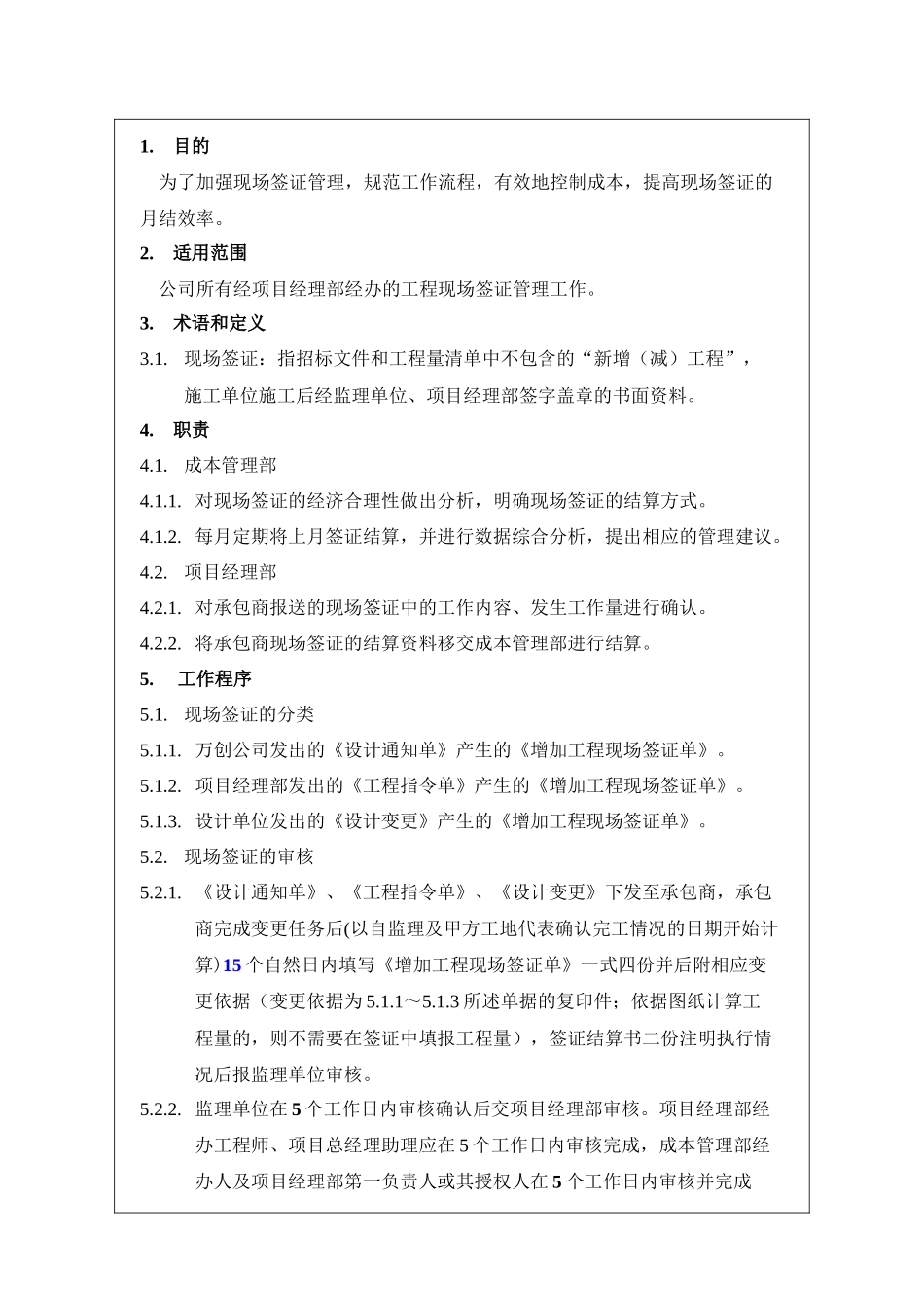 现场签证管理作业指引_第3页