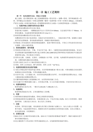 钢丝网骨架复合塑料PE管施工工艺流程