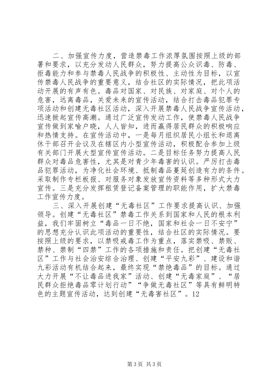 社区禁毒工作方案二_第3页