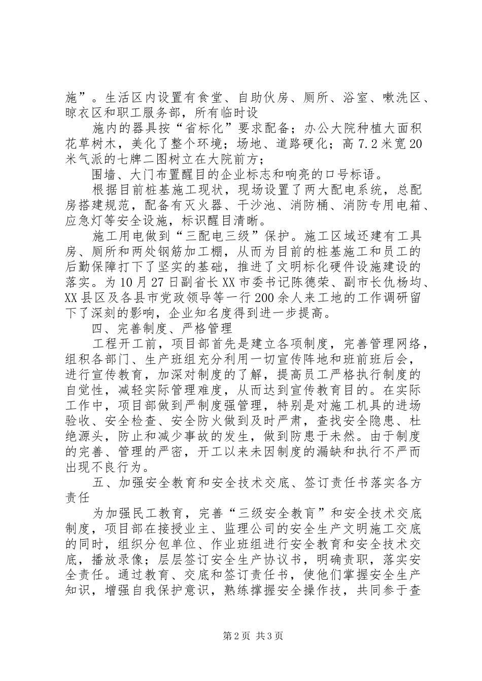 项目部“安康杯”竞赛活动总结_第2页