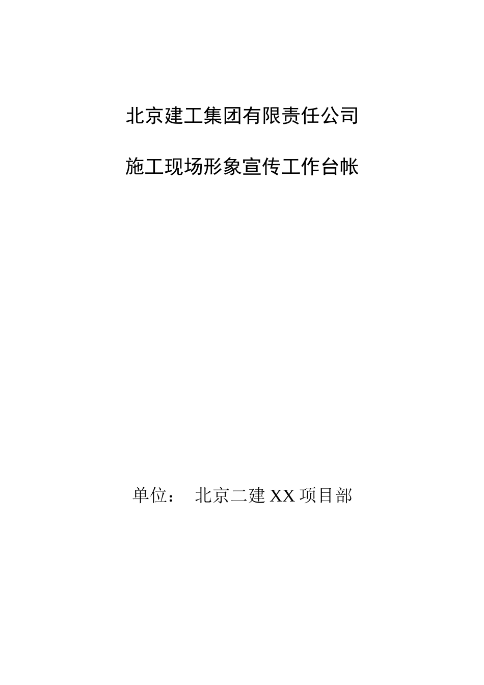 施工现场形象宣传内业_第3页