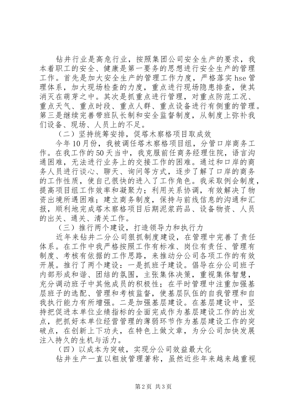 钻井公司项目部个人工作总结_第2页