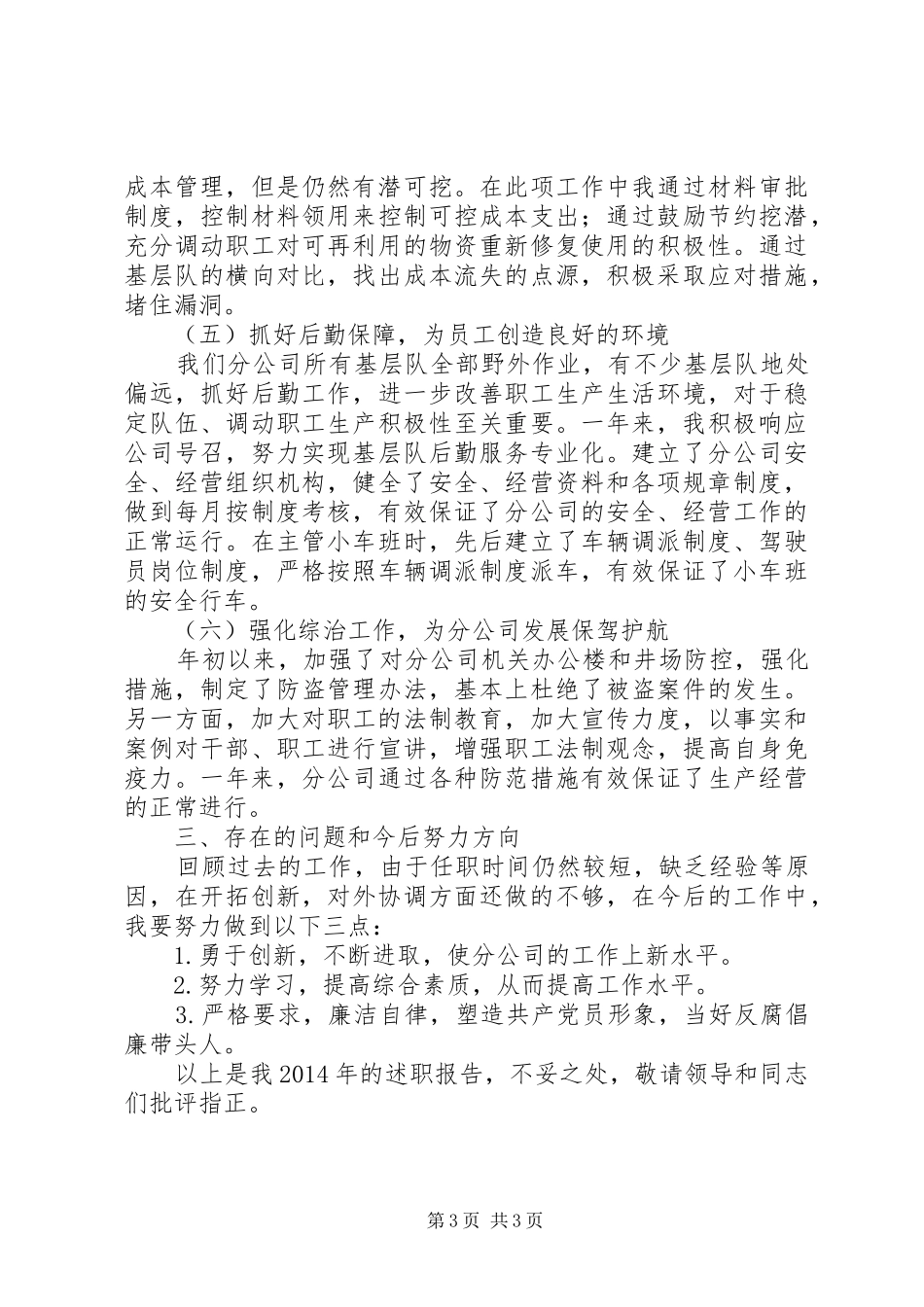 钻井公司项目部个人工作总结_第3页