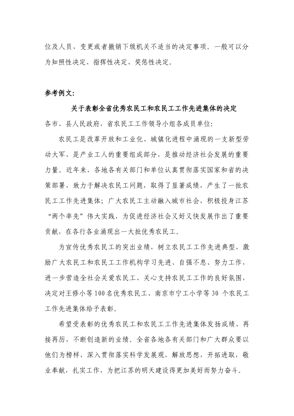 公文写作范例人民时评(申论必备)_第2页