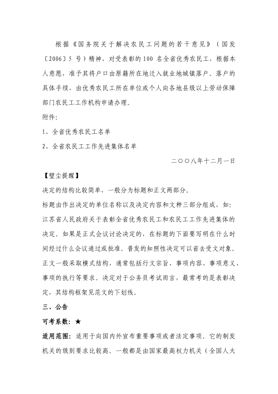 公文写作范例人民时评(申论必备)_第3页