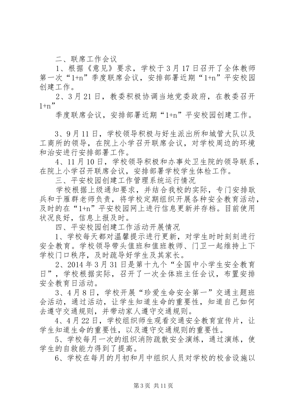 院上中心小学平安行总结[共五篇]_第3页