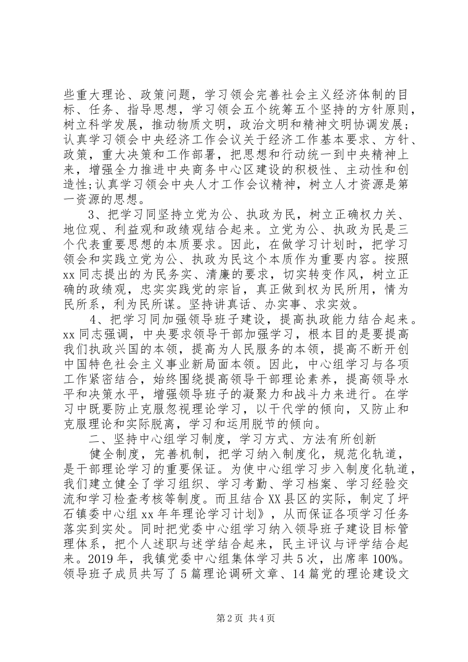 镇中心组理论学习工作总结范文_第2页