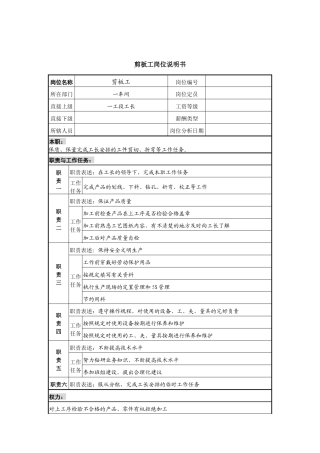 剪板工岗位说明书