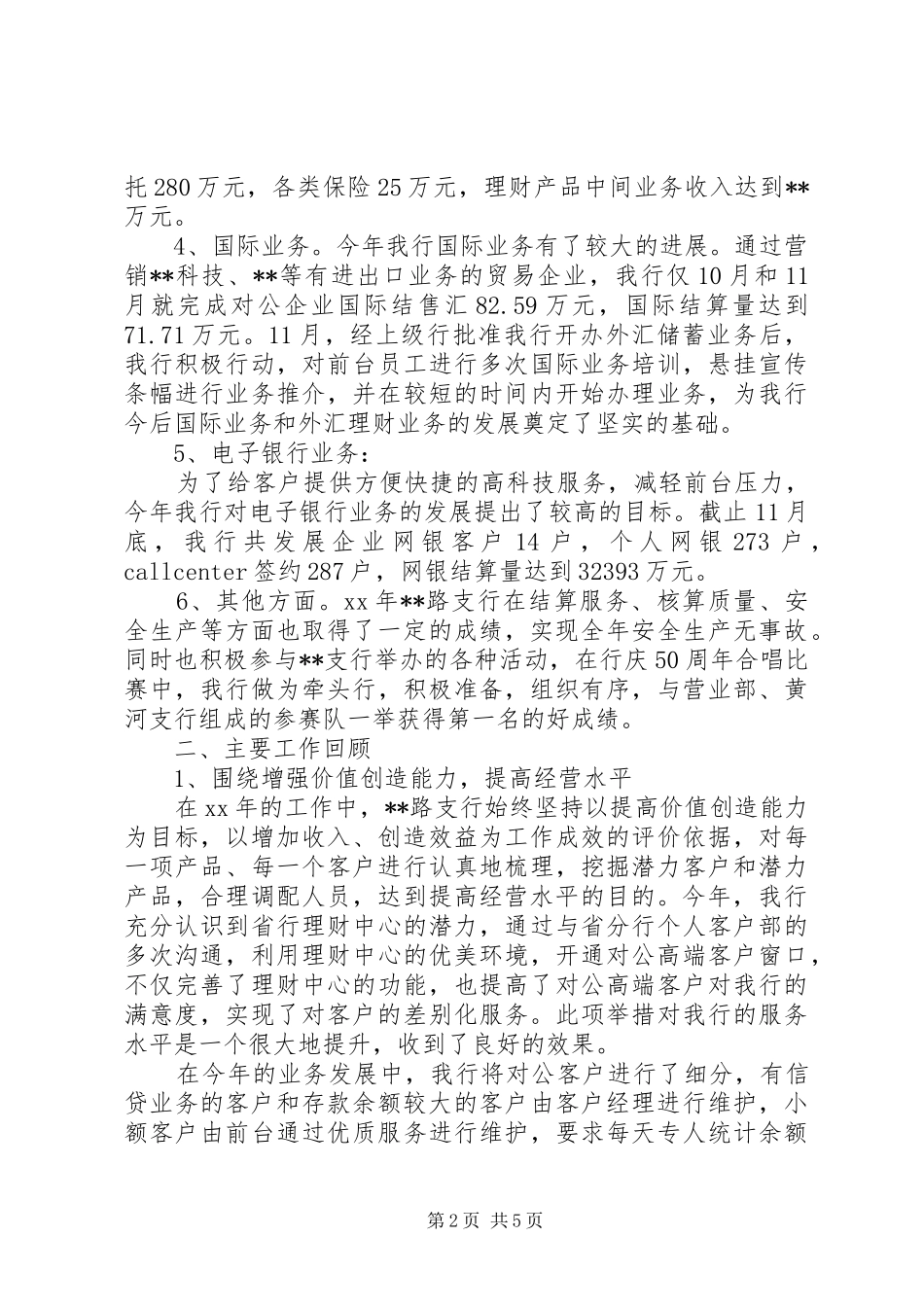 银行支行年终工作总结范例_第2页