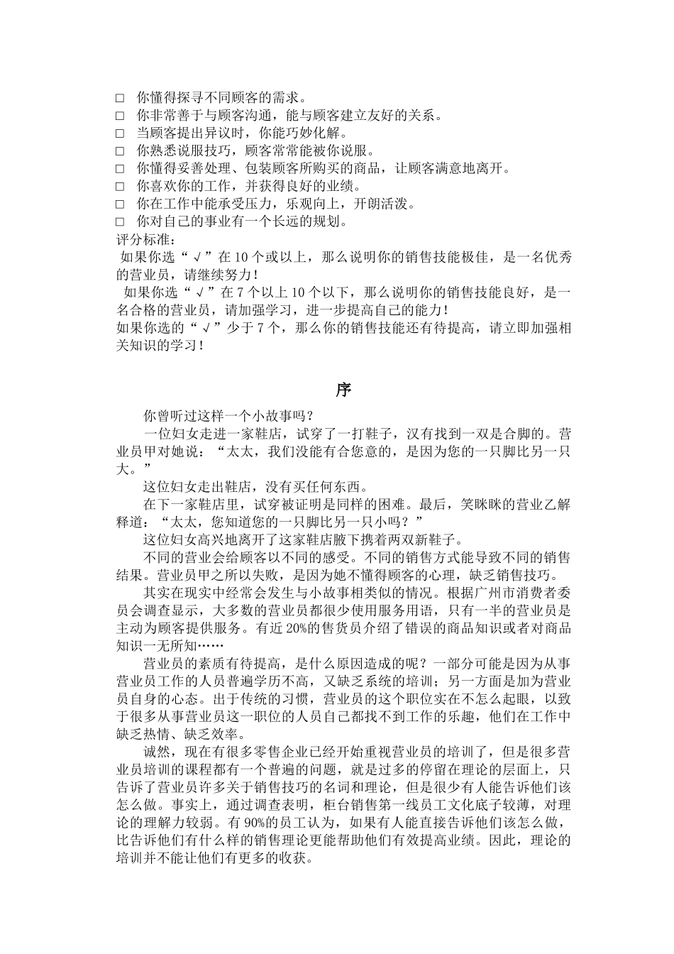 柜台营业员培训大全_第2页