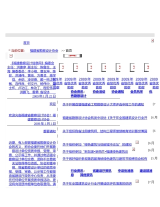 福建省施工图审查研讨会纪要
