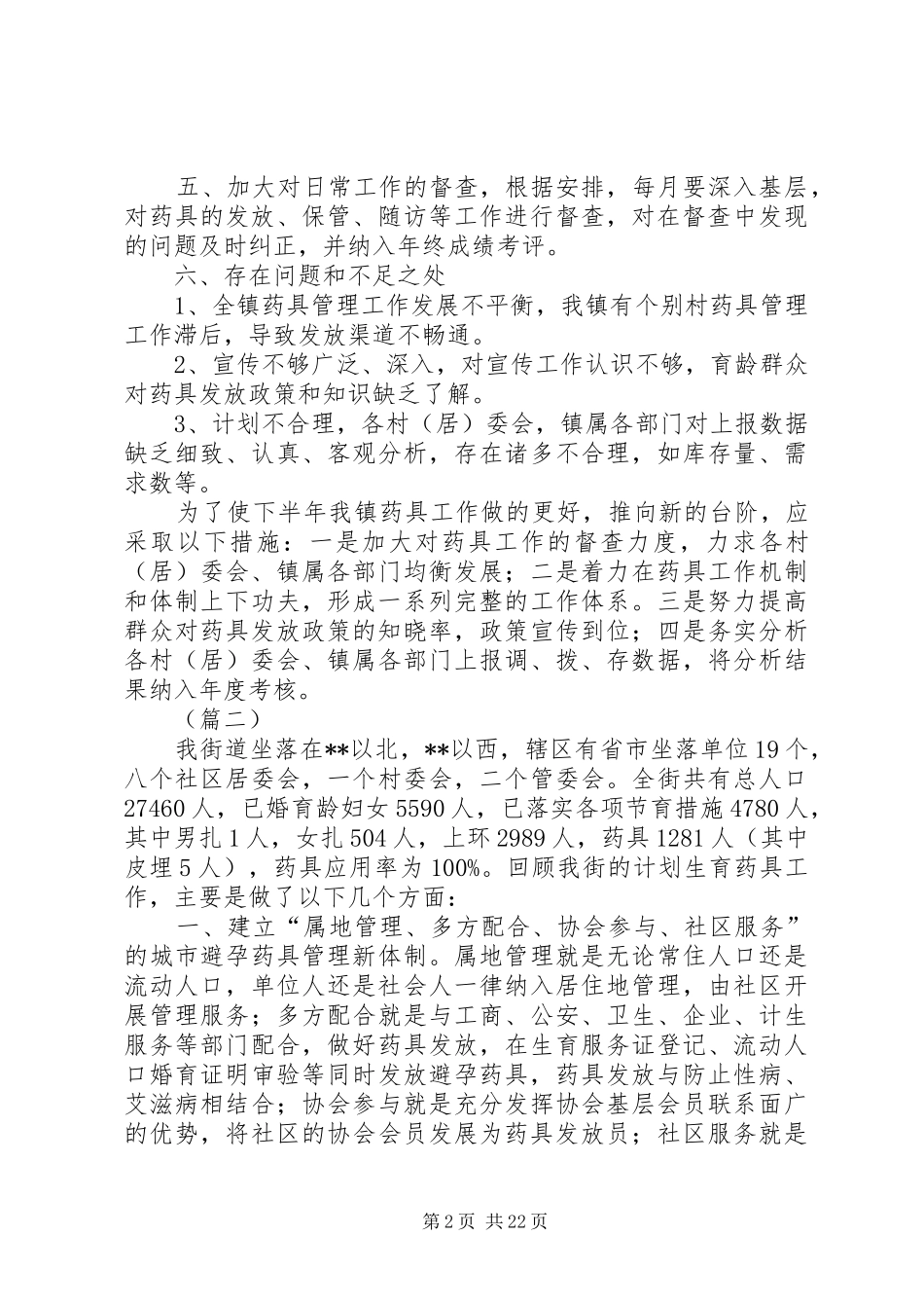 药具管理工作总结大全（12篇）_第2页