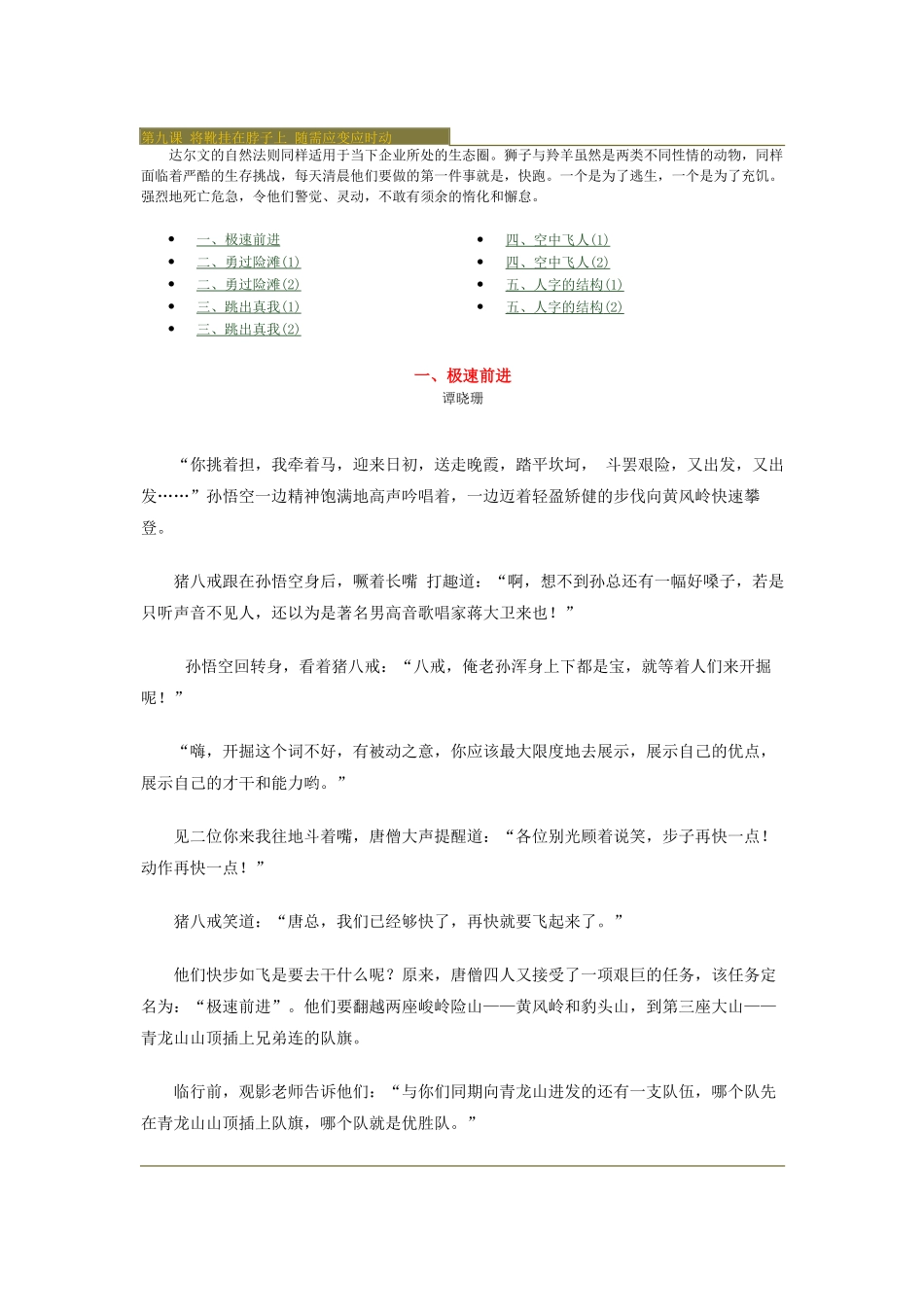 激励沟通将靴挂在脖子上_第1页