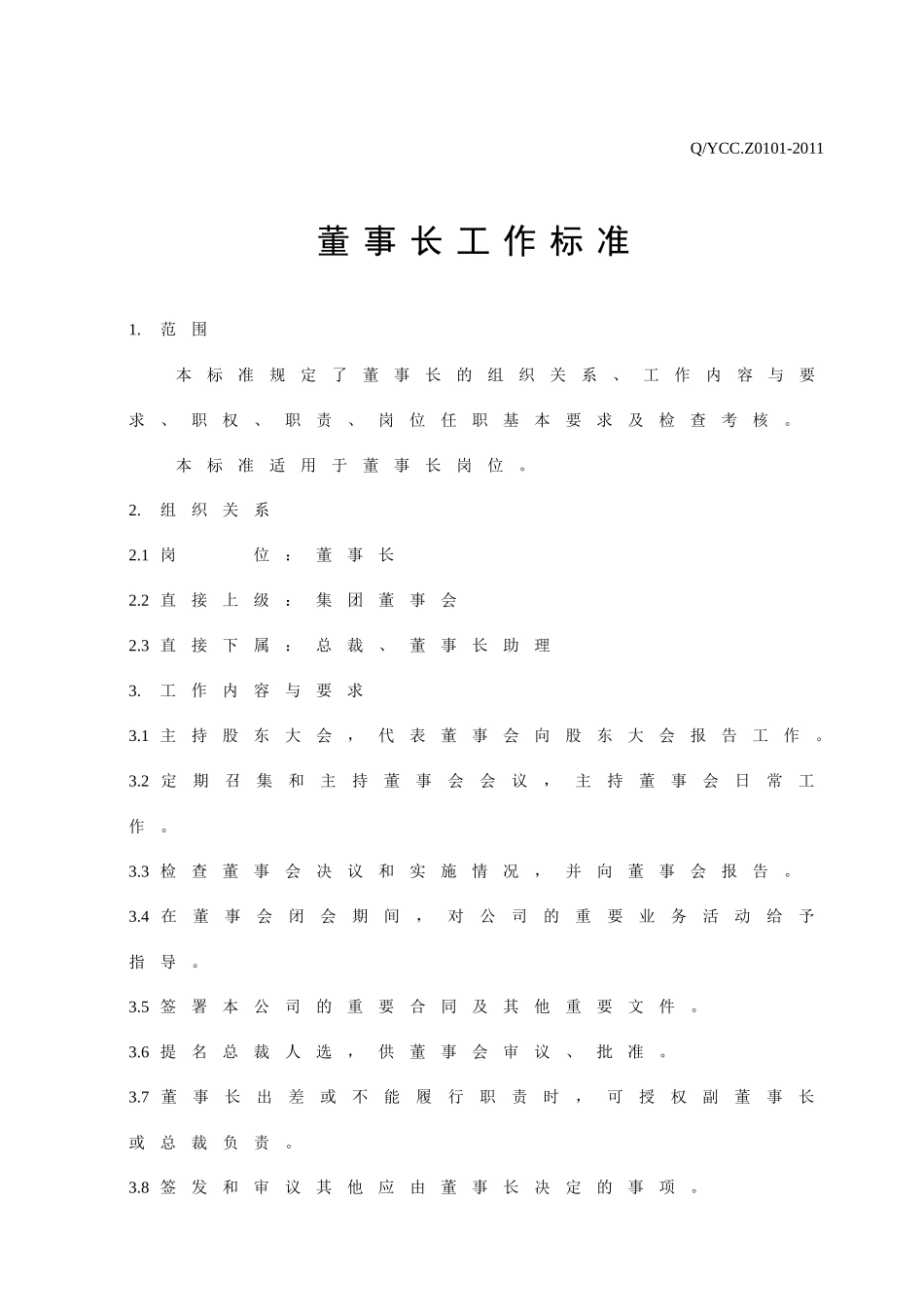 各种职位、工种工作标准内容_第2页