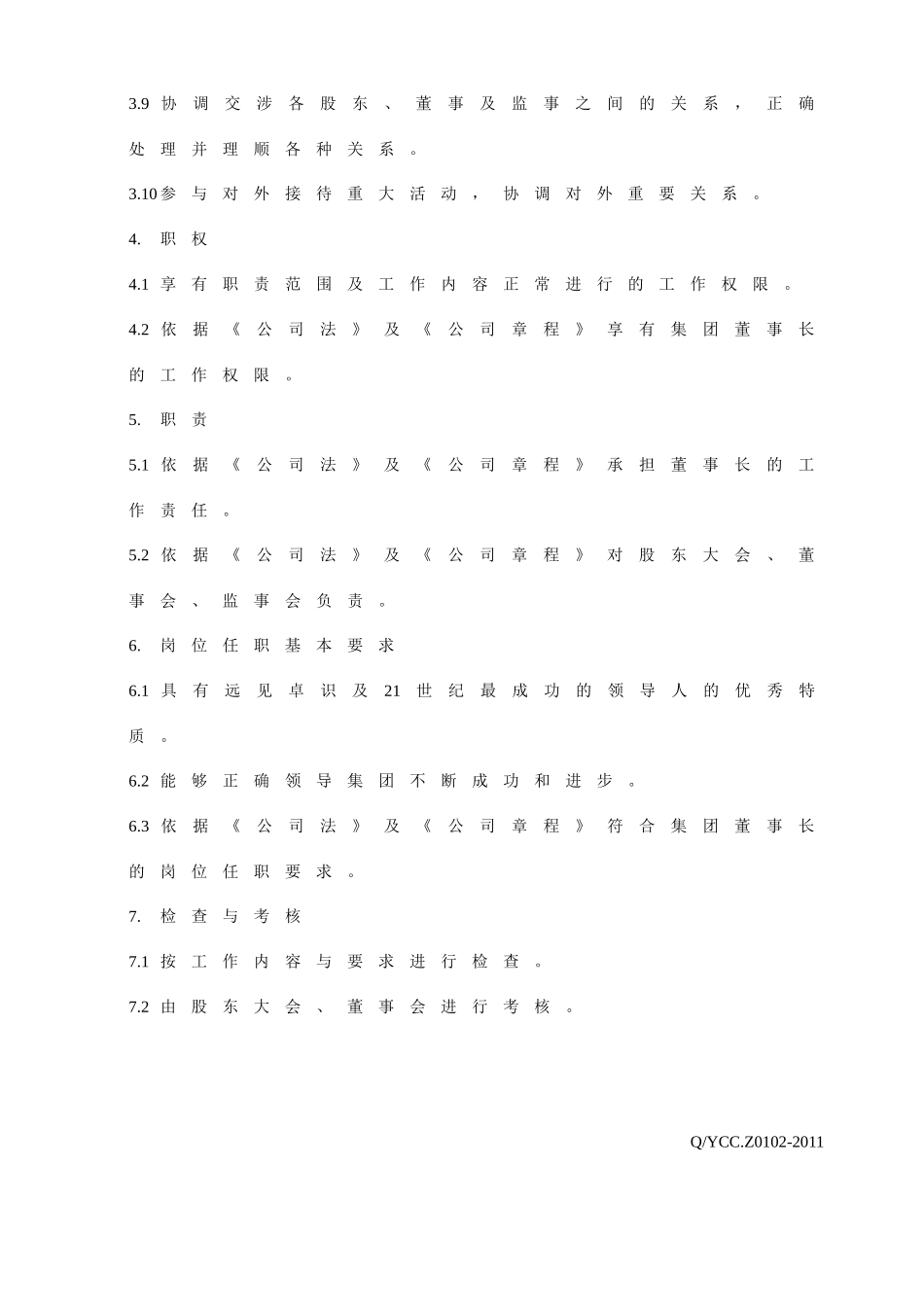 各种职位、工种工作标准内容_第3页