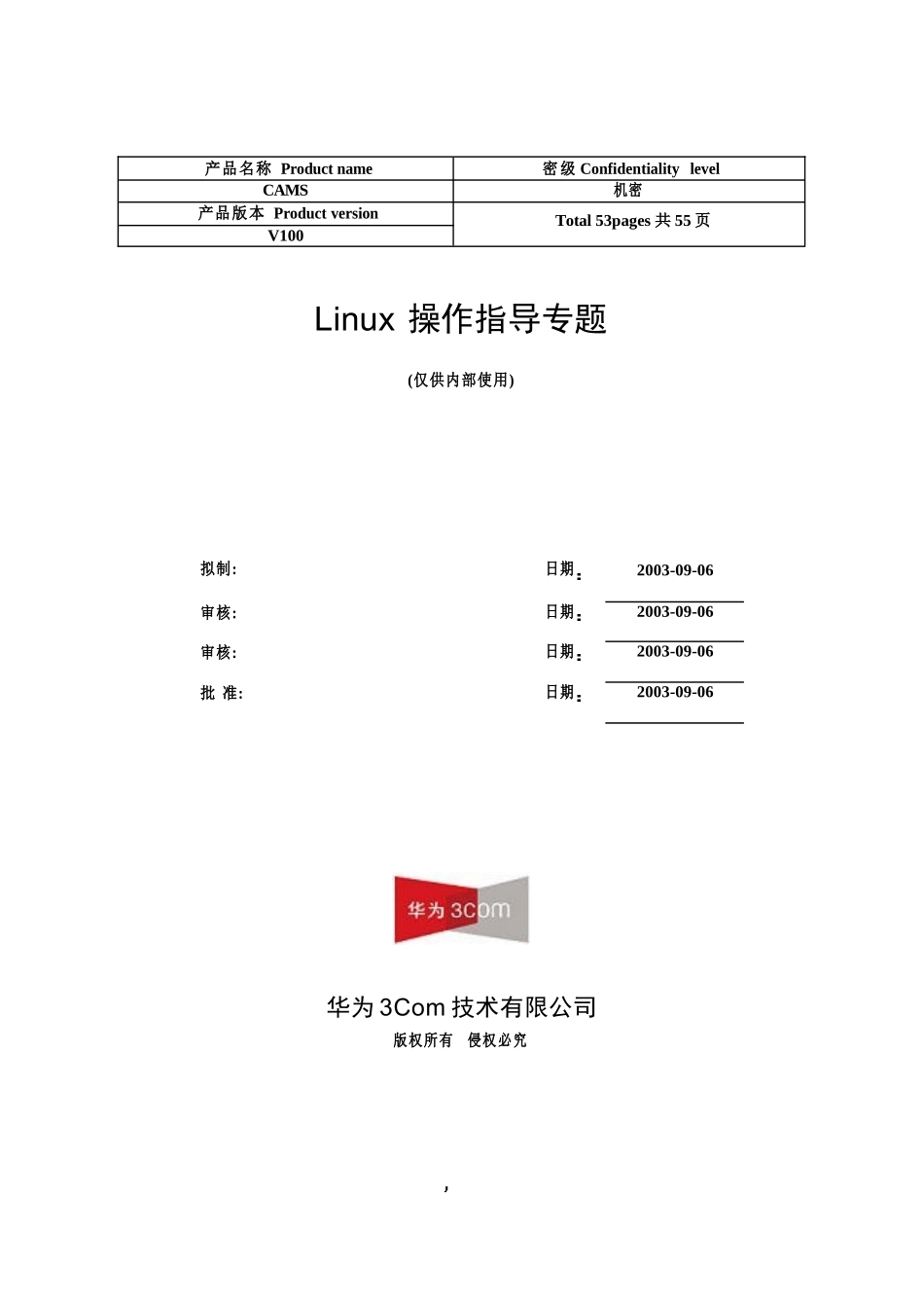 华为_3com_内部培训资料linux_基础_第1页