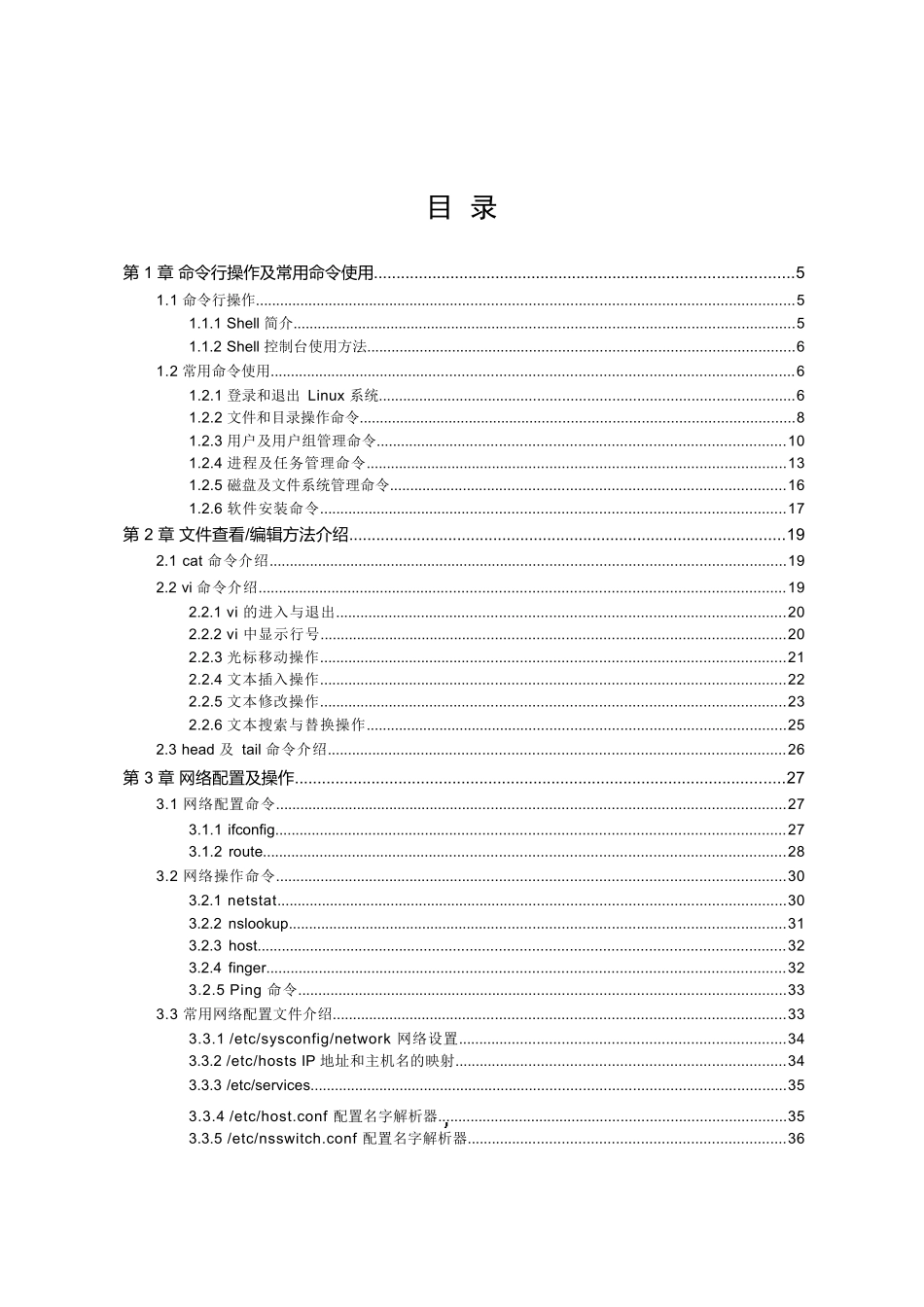 华为_3com_内部培训资料linux_基础_第3页