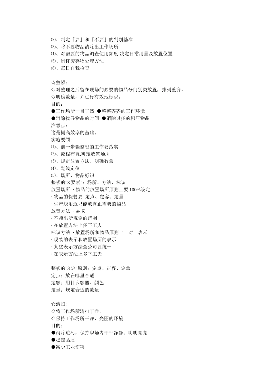 “5S”现场管理培训1_第2页