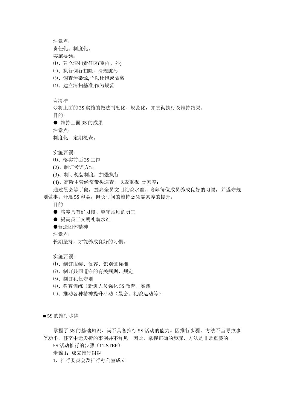 “5S”现场管理培训1_第3页