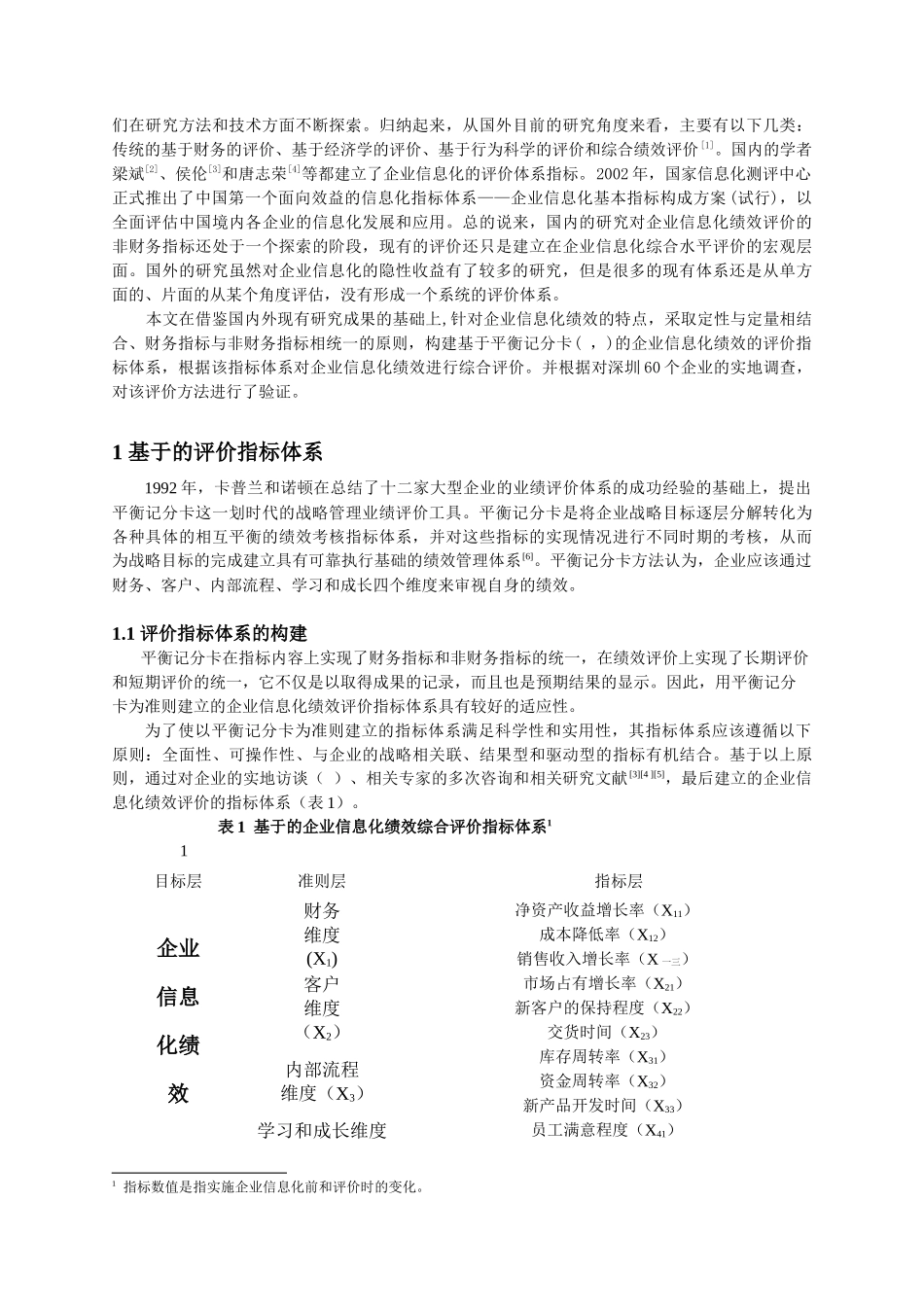 基于BSC和ANP的企业信息化绩效评价与实证探讨_第2页