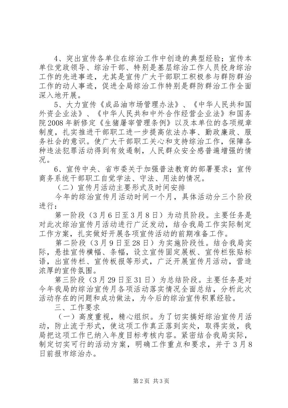 商务局治安治理指导方案_第2页