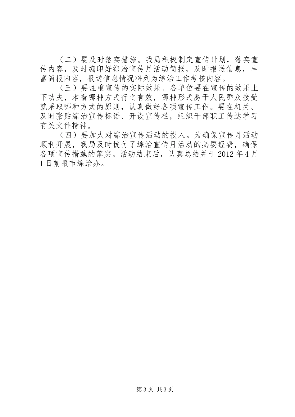 商务局治安治理指导方案_第3页