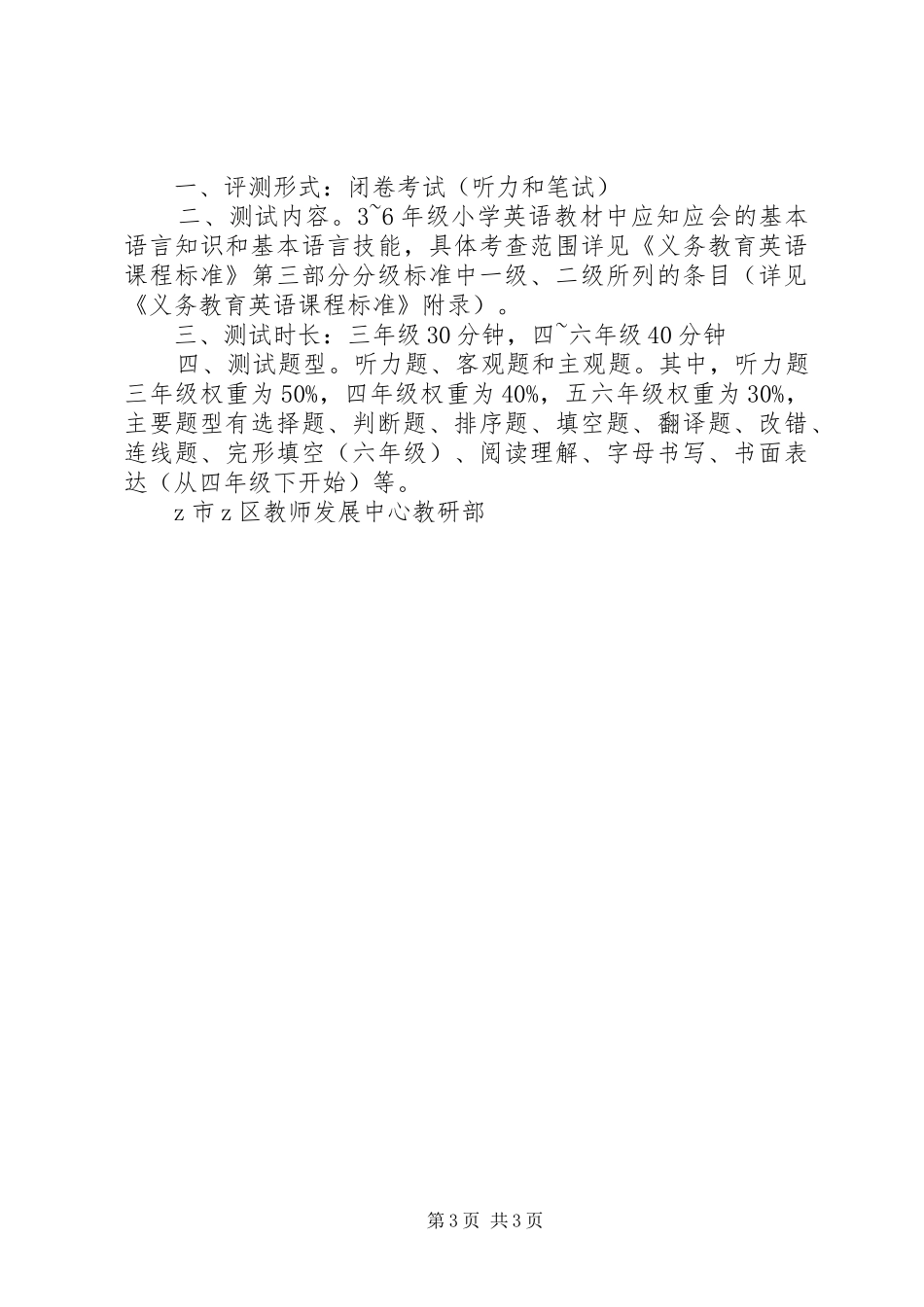 区小学生语数外学科学习质量评价与监测实施方案_第3页