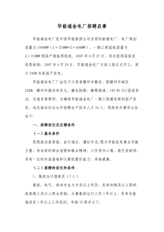 华能瑞金电厂招聘启事