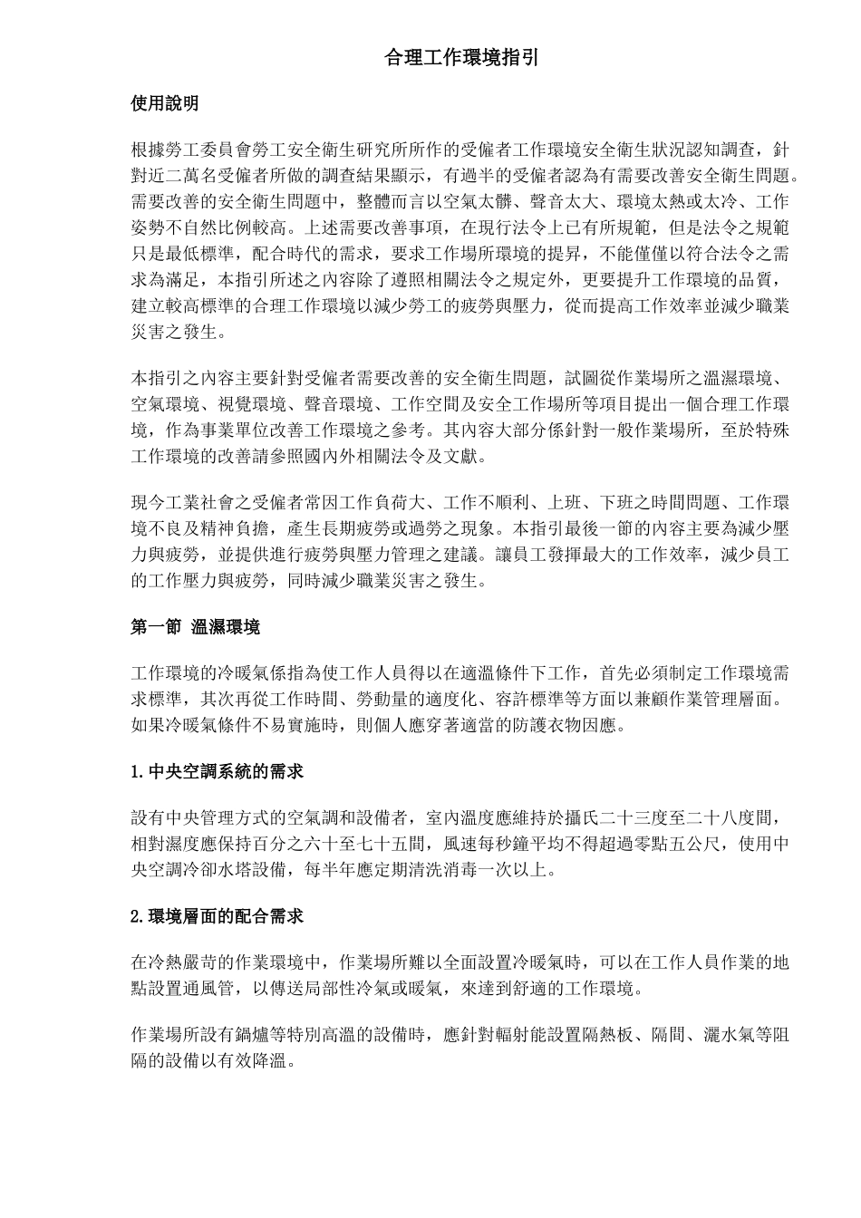 合理工作环境指引_第1页