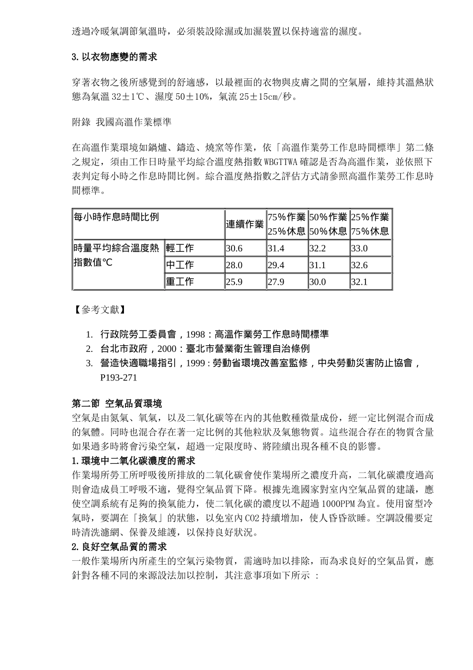 合理工作环境指引_第2页