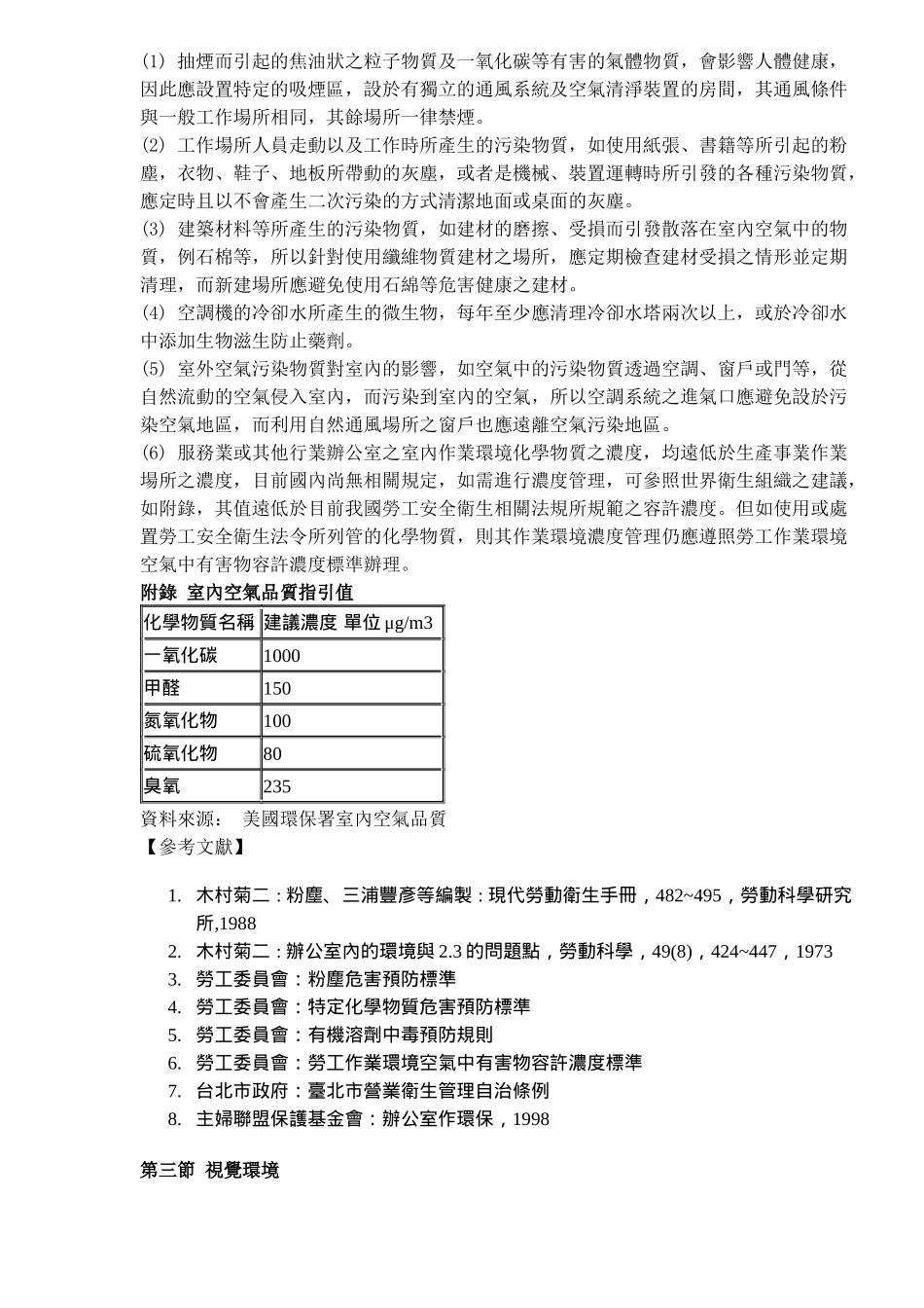 合理工作环境指引_第3页