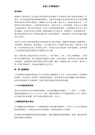合理工作环境指引
