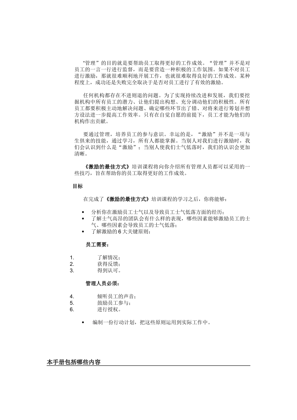 激励的最佳方式(自学手册)1_第2页