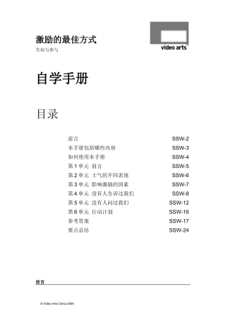 激励的最佳方式(自学手册)1