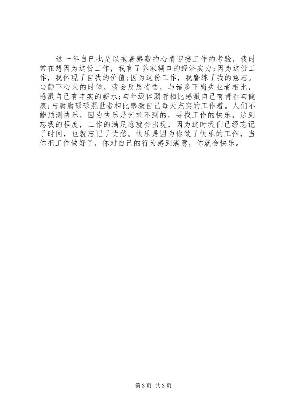 统计员年终个人工作总结_第3页