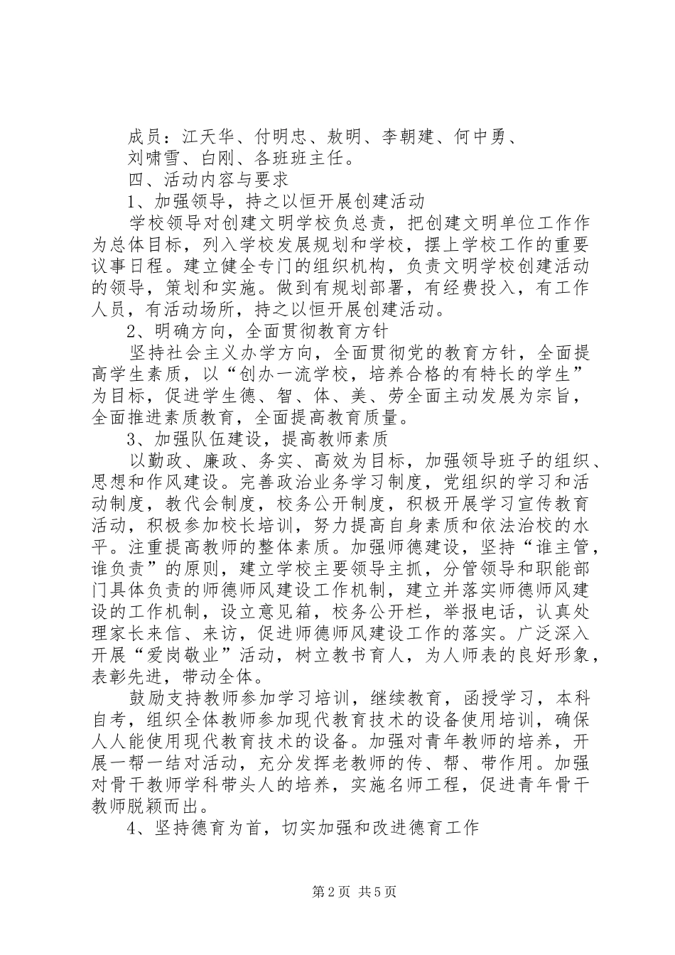 三川中学创建文明校园实施方案_第2页