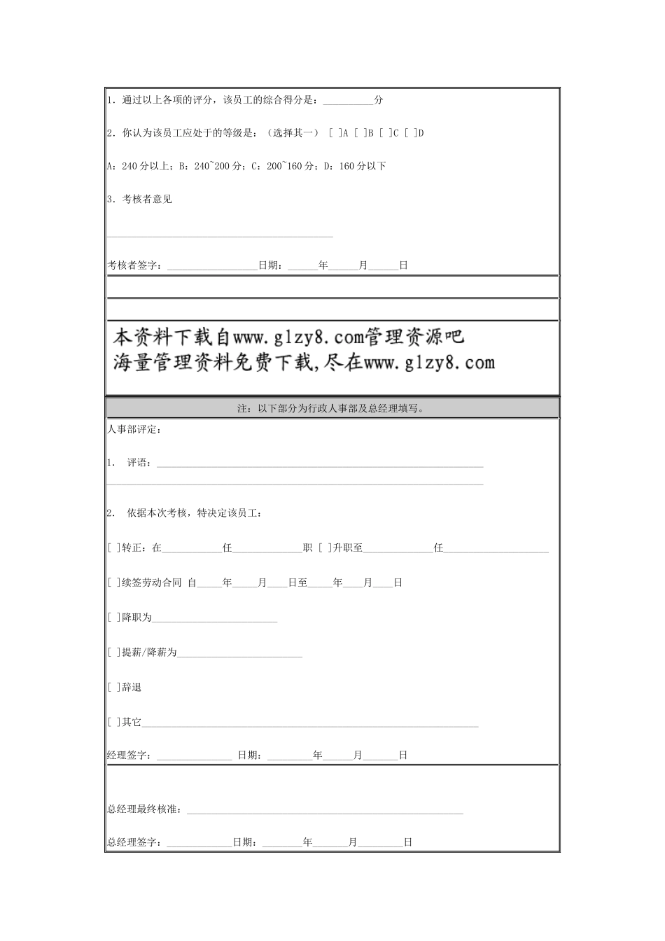 管理员工考核表(二)_第2页