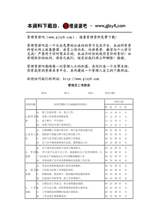 管理员工考核表(二)
