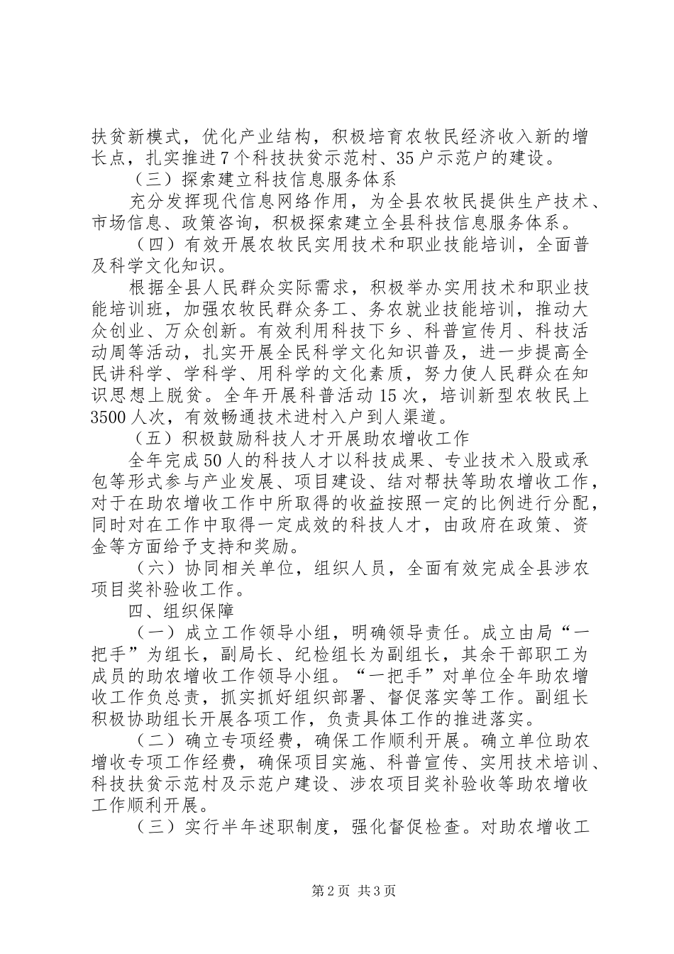 科技局XX年助农增收工作方案_第2页