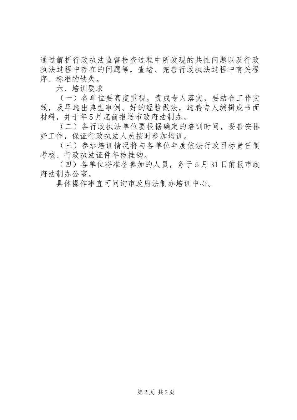 某市的行政人员培训方案_第2页